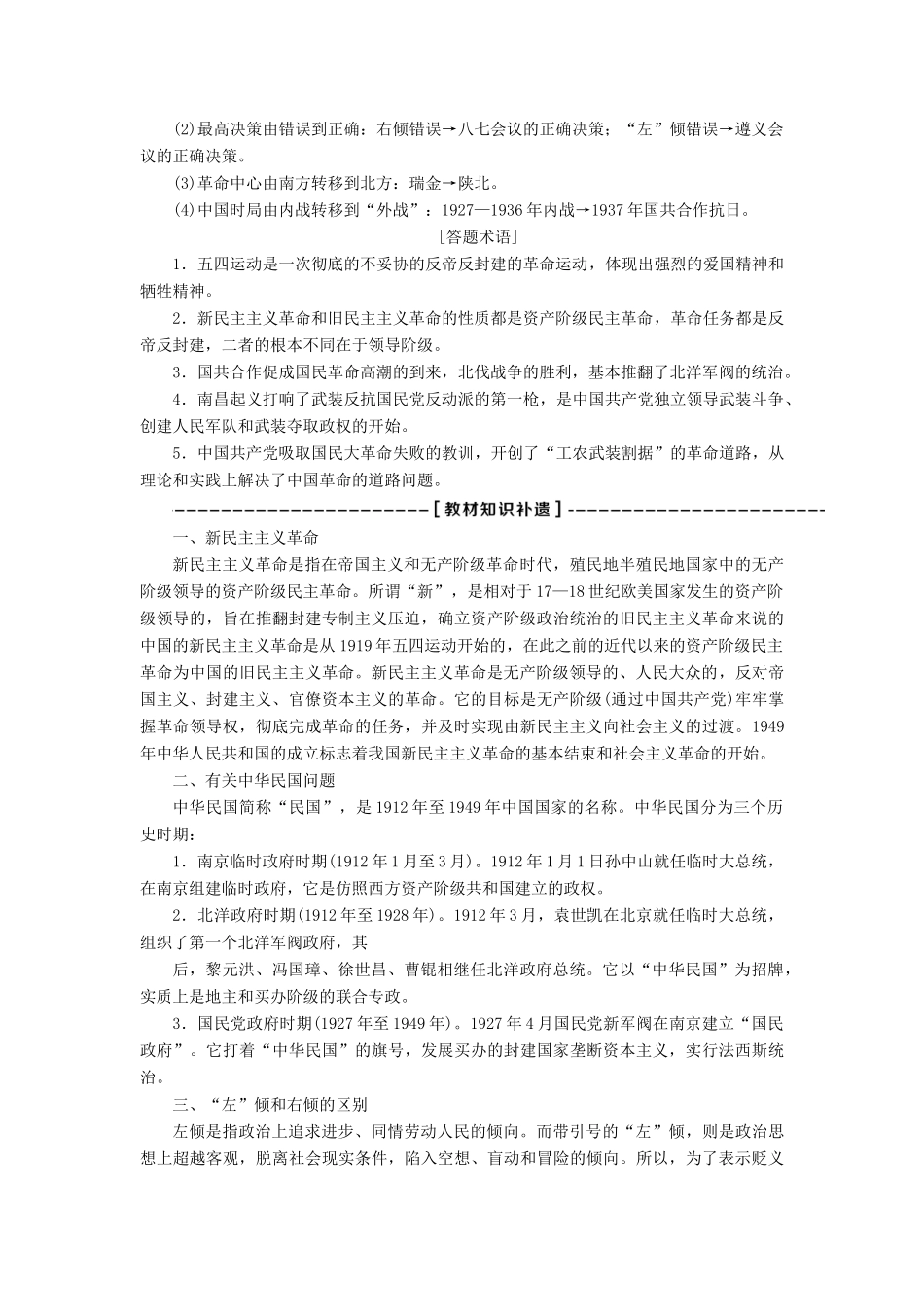高考历史一轮复习 专题二 近代中国维护国家主权的斗争与近代民主革命 第7讲 新民主主义革命(一)(－)教师用书试题_第3页