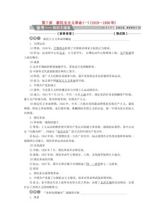 高考历史一轮复习 专题二 近代中国维护国家主权的斗争与近代民主革命 第7讲 新民主主义革命(一)(－)教师用书试题
