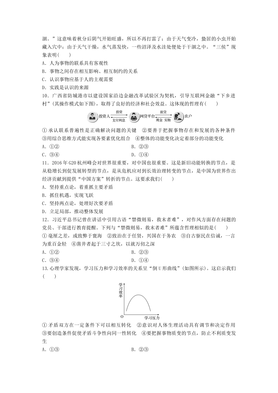 高考政治一轮复习 精炼模块滚动检测 生活与哲学试题_第3页