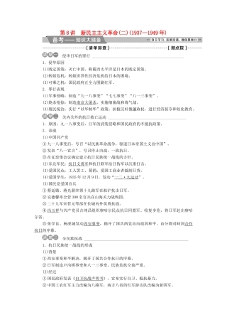 高考历史一轮复习 专题二 近代中国维护国家主权的斗争与近代民主革命 第8讲 新民主主义革命(二)(—)教师用书试题