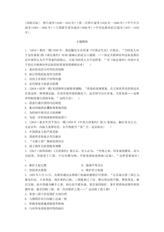 高考历史一轮复习 线索归纳练 第66练 近代中国对外战争试题