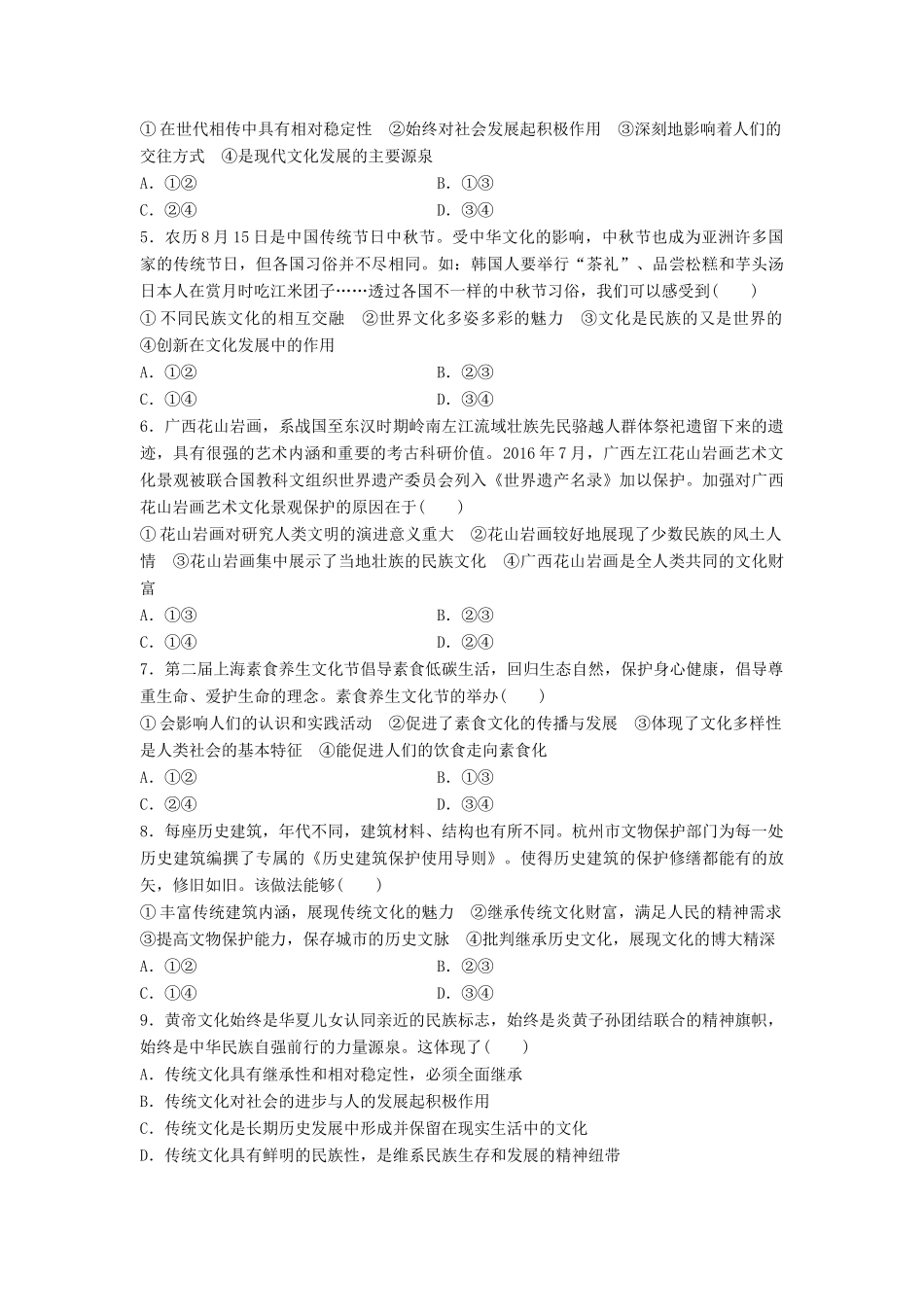 高考政治一轮复习 精炼模块滚动检测 文化生活试题_第2页