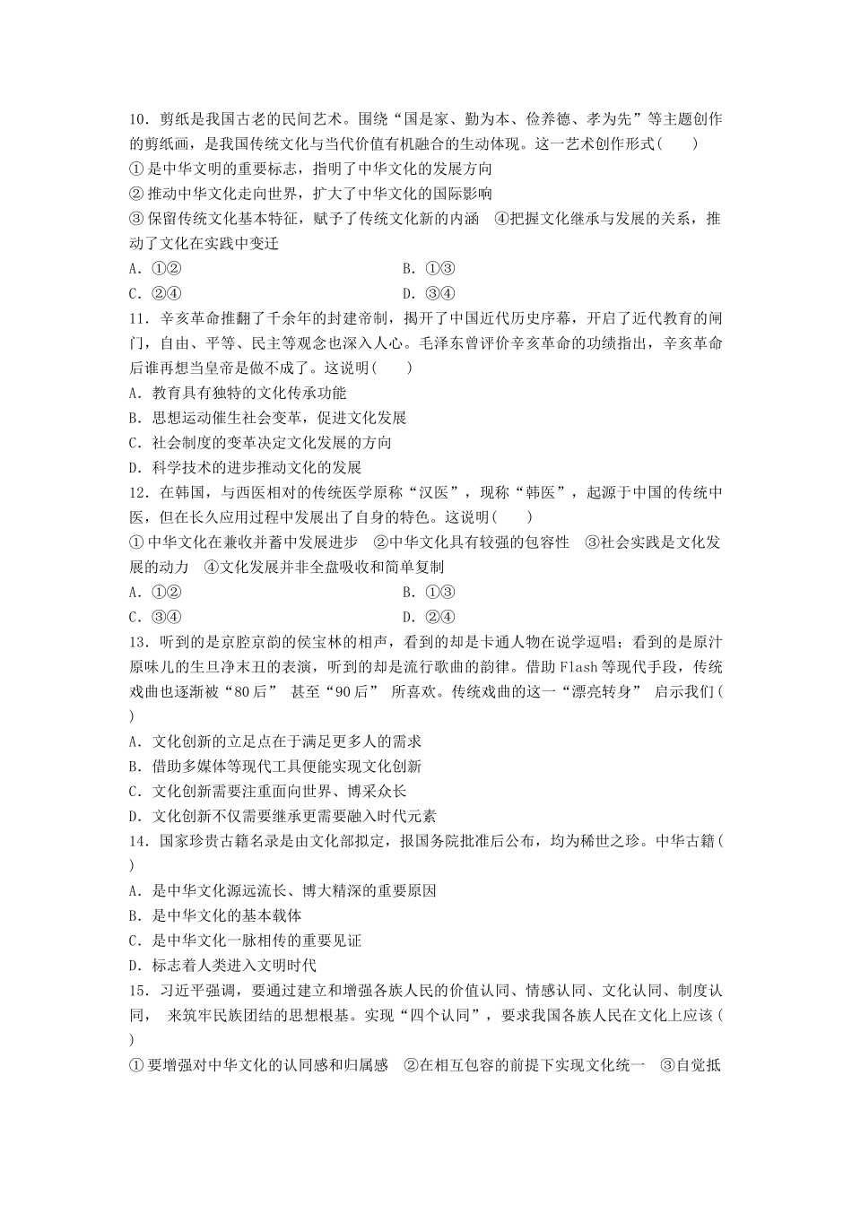 高考政治一轮复习 精炼模块滚动检测 文化生活试题_第3页