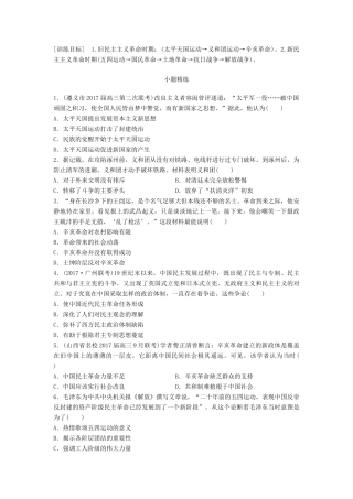 高考历史一轮复习 线索归纳练 第67练 近代中国革命试题