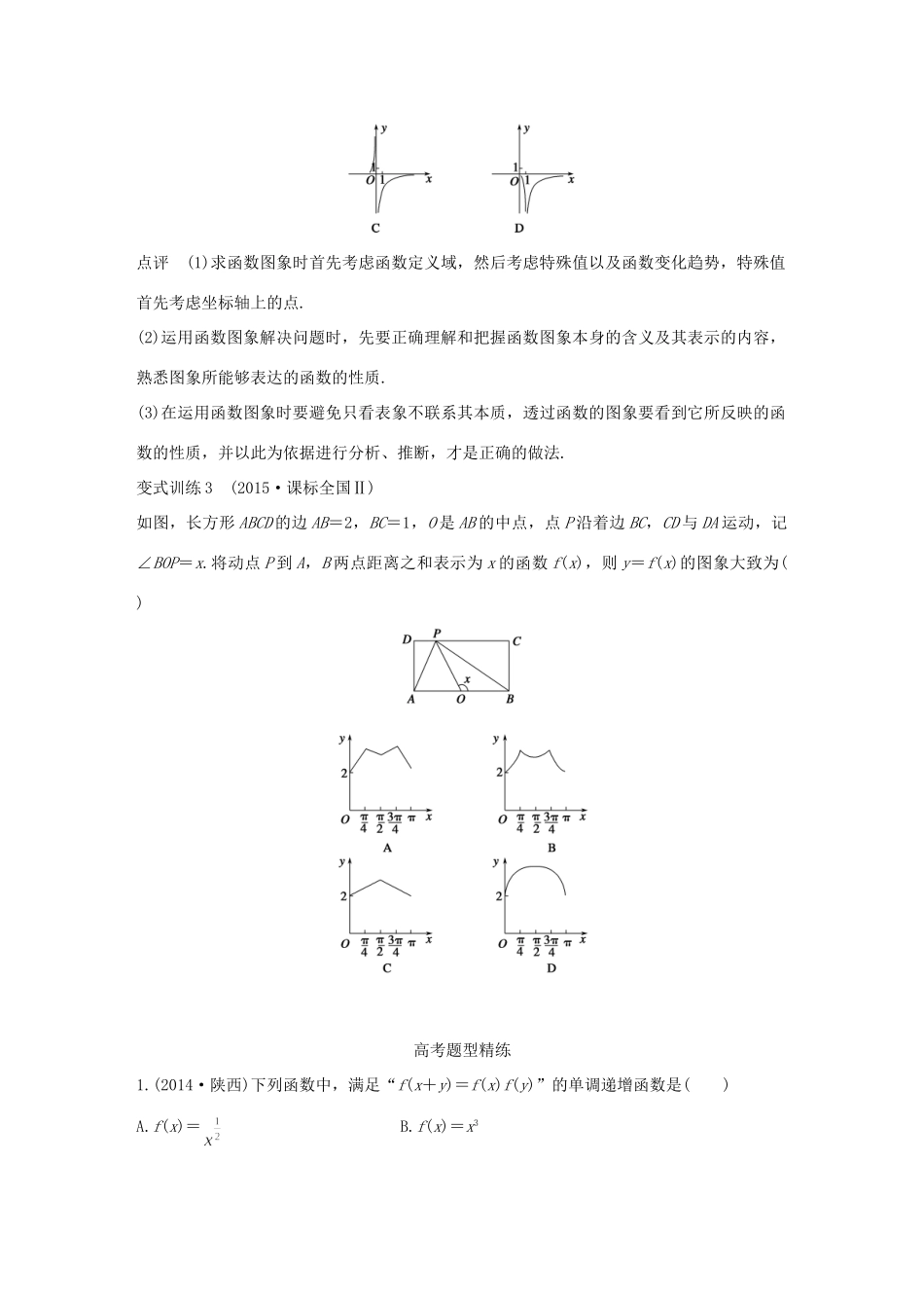 高考数学 考前三个月复习冲刺 专题3 第8练 突难点-抽象函数与函数图象 理试题_第3页