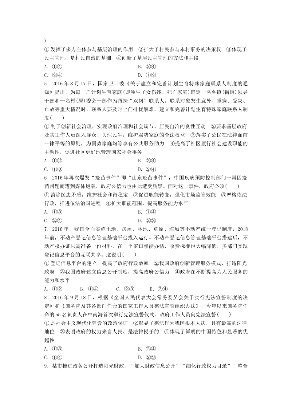 高考政治一轮复习 精炼模块滚动检测 政治生活试题_第2页