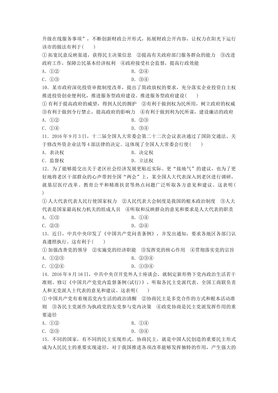 高考政治一轮复习 精炼模块滚动检测 政治生活试题_第3页