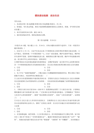 高考政治一轮复习 精炼模块滚动检测 政治生活试题