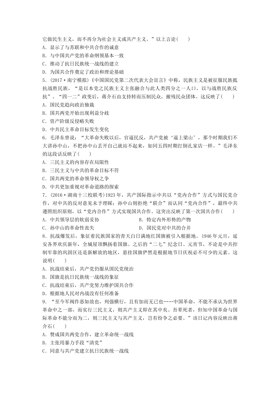 高考历史一轮复习 线索归纳练 第68练 近代中国主要政党试题_第2页