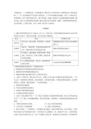 高考历史一轮复习 线索归纳练 第68练 近代中国主要政党试题