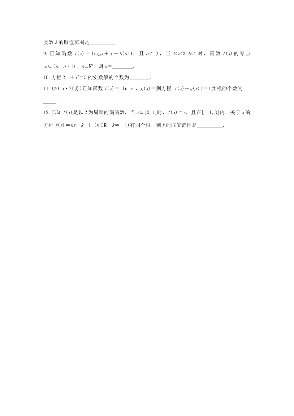 高考数学 考前三个月复习冲刺 专题3 第9练 顾全局-函数零点问题 理试题_第3页