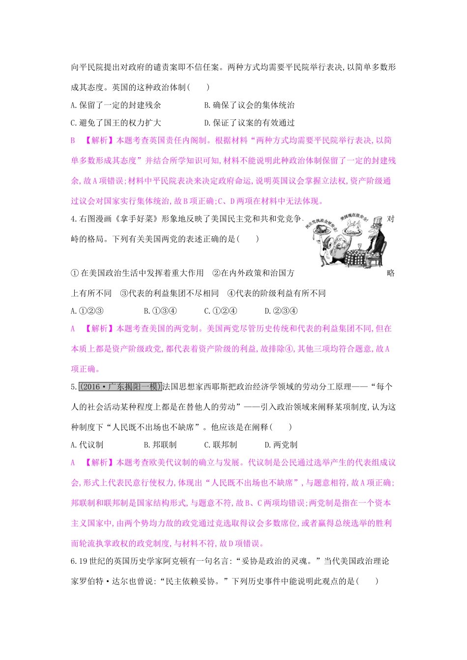 高考历史一轮复习 专题二 西方的政治制度 第2讲 近代西方资本主义政治制度练习试题_第2页