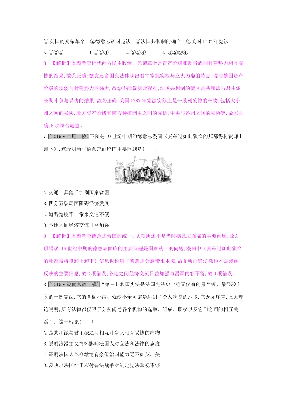 高考历史一轮复习 专题二 西方的政治制度 第2讲 近代西方资本主义政治制度练习试题_第3页