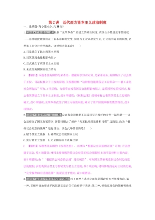 高考历史一轮复习 专题二 西方的政治制度 第2讲 近代西方资本主义政治制度练习试题