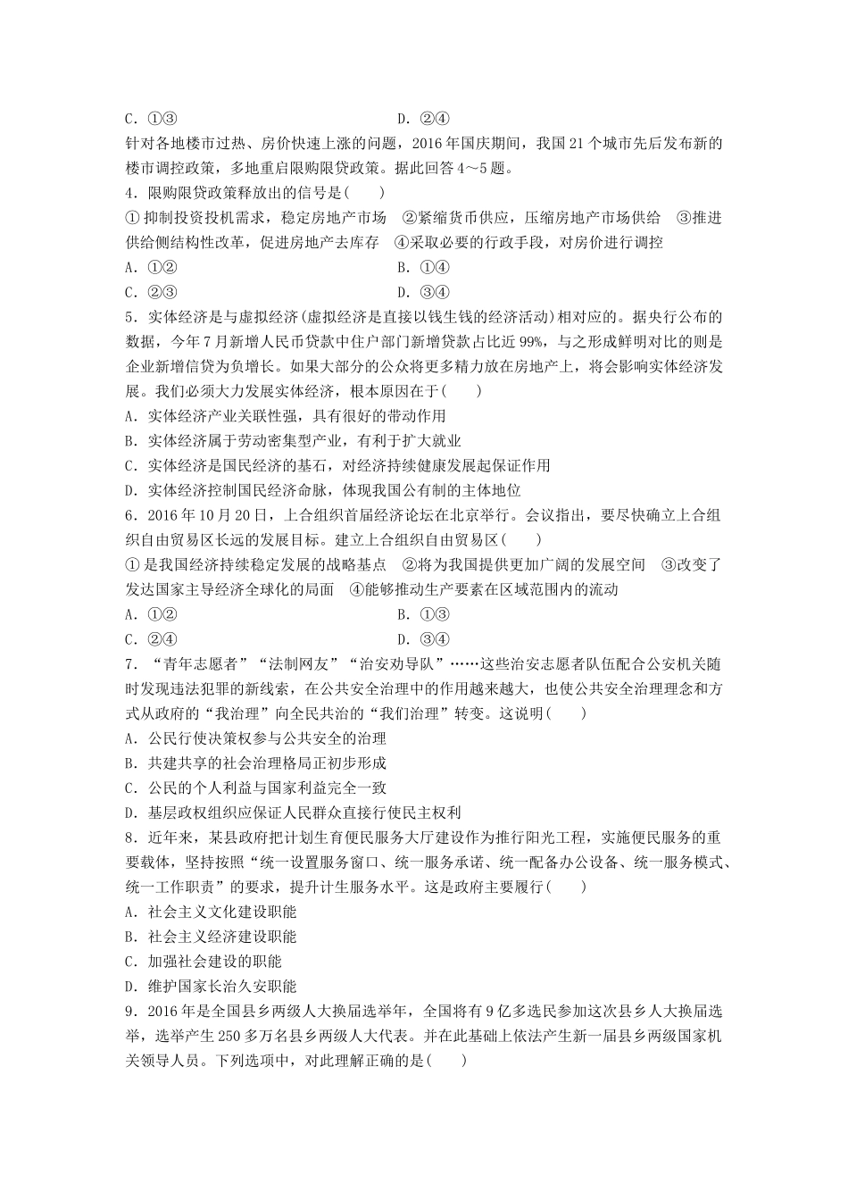 高考政治一轮复习 精炼综合检测试题_第2页