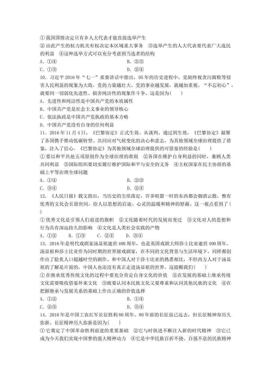 高考政治一轮复习 精炼综合检测试题_第3页