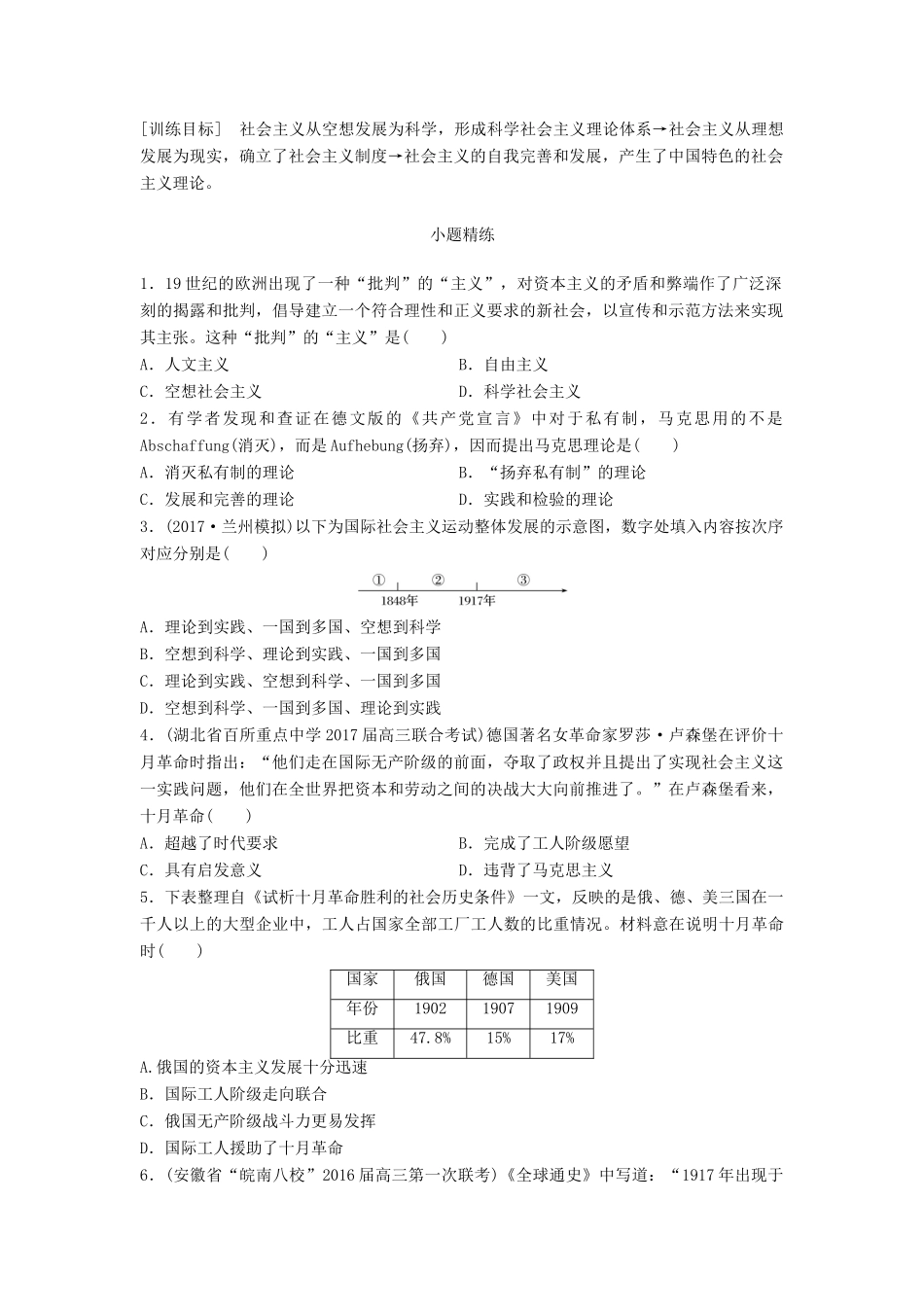 高考历史一轮复习 线索归纳练 第69练 科学社会主义的三次历史性飞跃试题_第1页