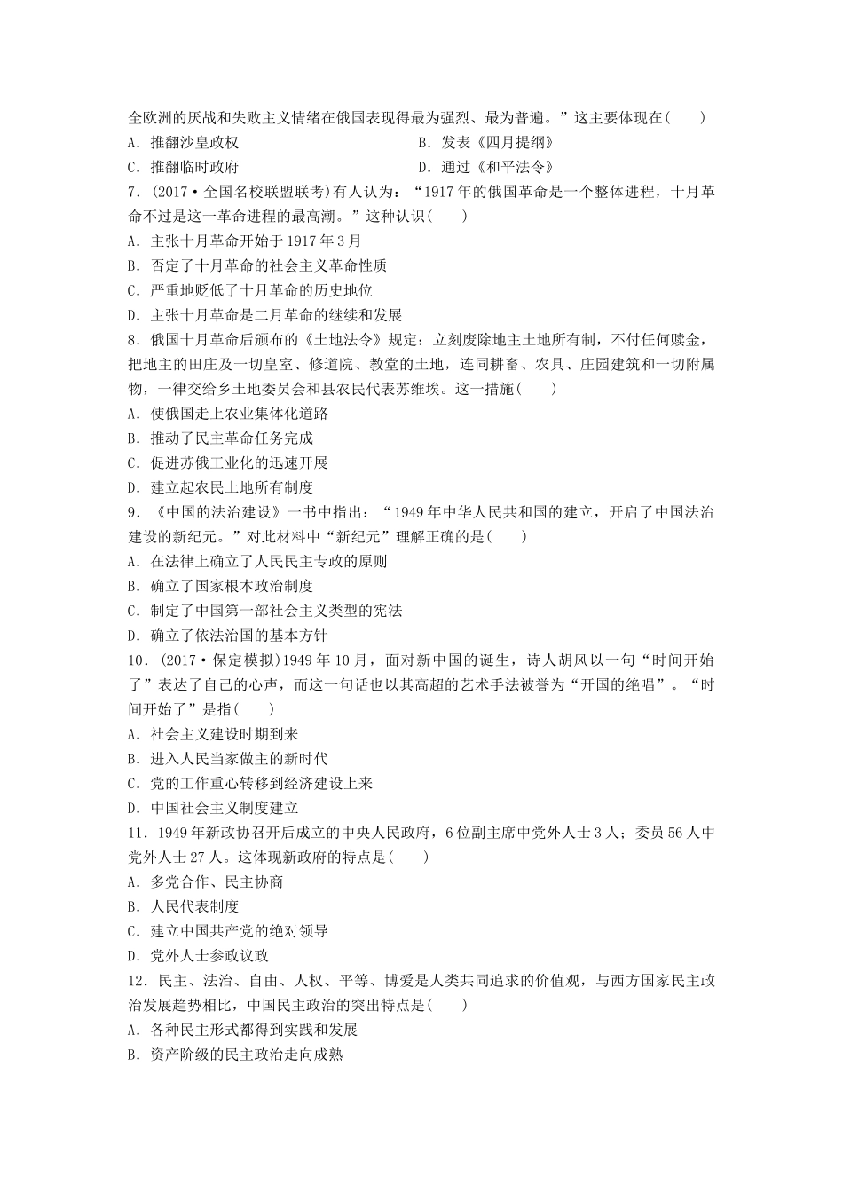 高考历史一轮复习 线索归纳练 第69练 科学社会主义的三次历史性飞跃试题_第2页