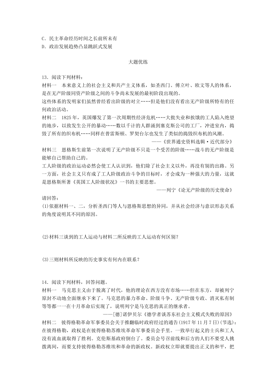 高考历史一轮复习 线索归纳练 第69练 科学社会主义的三次历史性飞跃试题_第3页