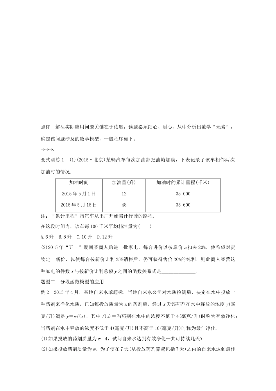 高考数学 考前三个月复习冲刺 专题3 第10练 重应用-函数的实际应用 理试题_第2页