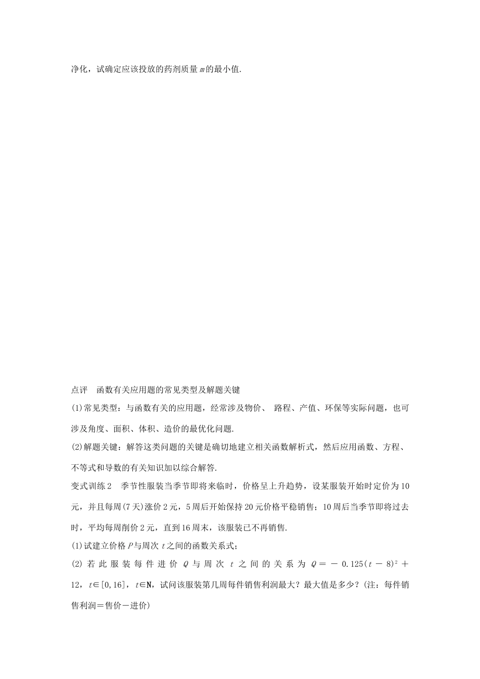 高考数学 考前三个月复习冲刺 专题3 第10练 重应用-函数的实际应用 理试题_第3页