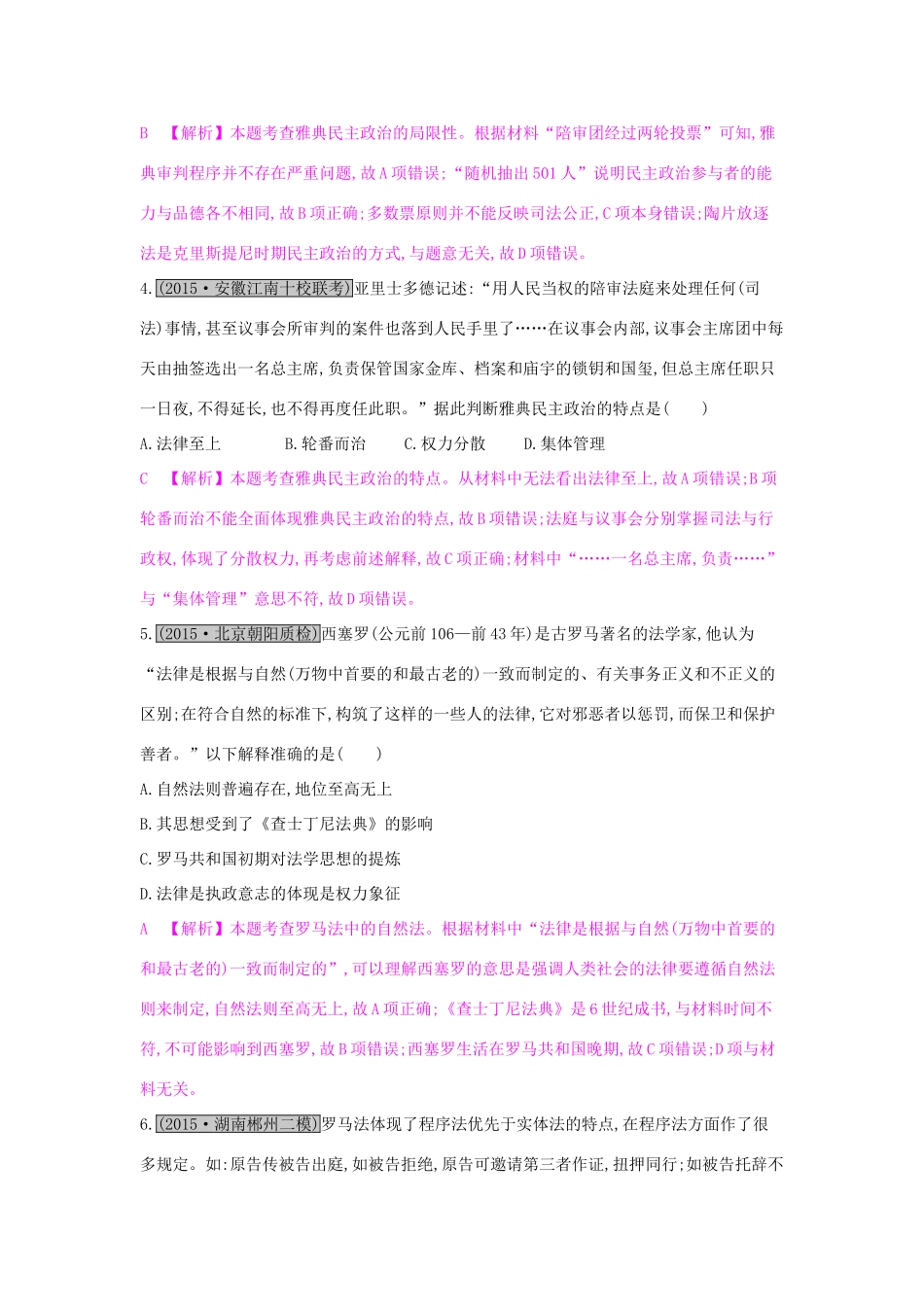 高考历史一轮复习 专题二 西方的政治制度综合检测（二）试题_第2页