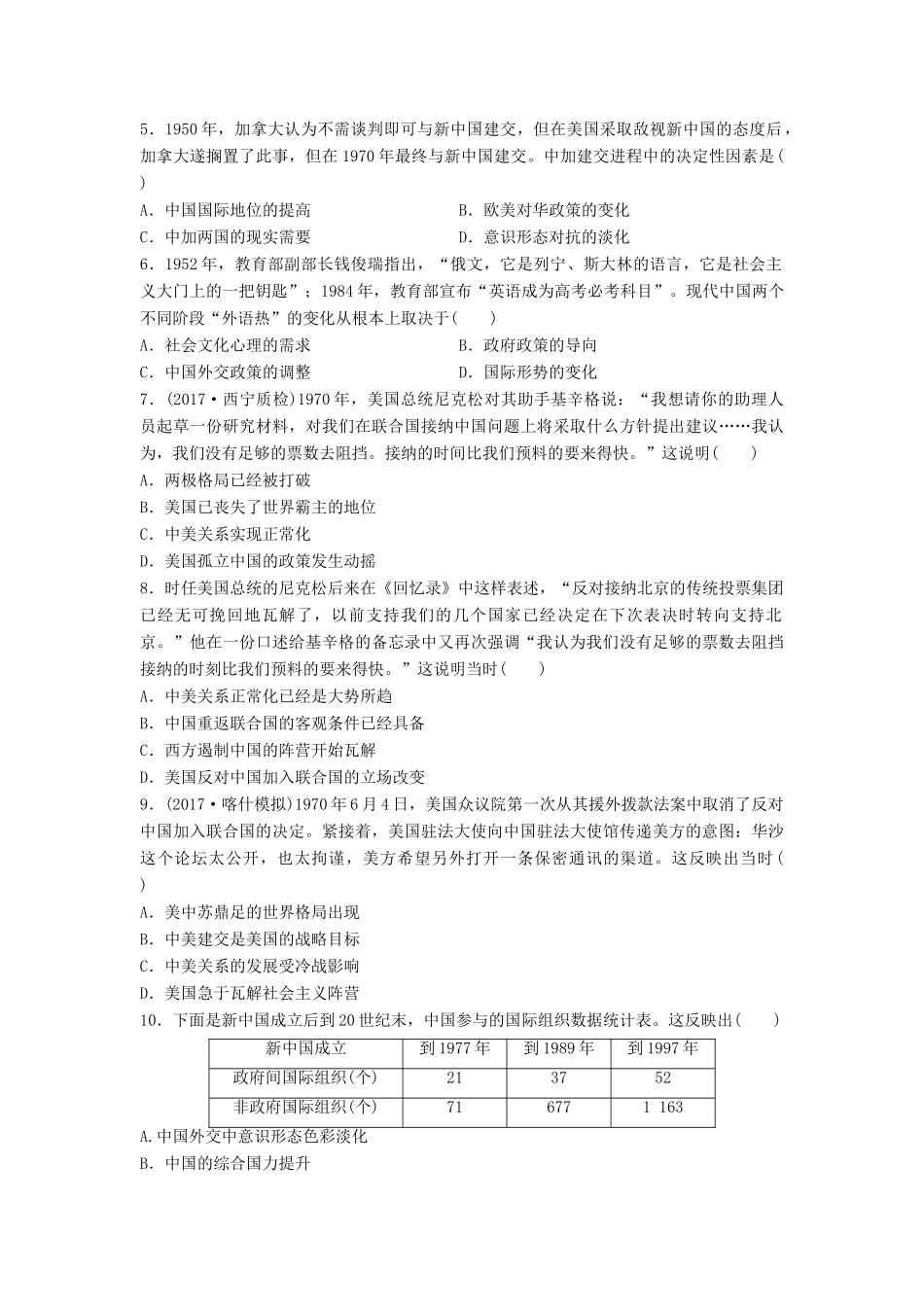 高考历史一轮复习 线索归纳练 第70练 二战后国际格局变动与中国国际地位变化试题_第2页