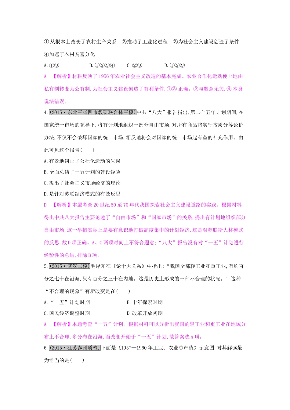 高考历史一轮复习 专题九 中国特色社会主义建设的道路 第1讲 新中国经济建设的发展和曲折练习试题_第2页