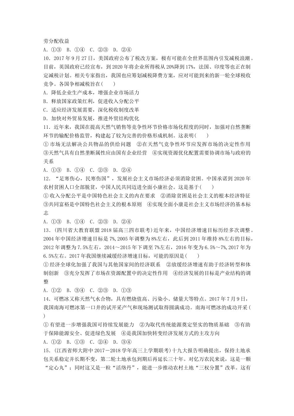 高考政治一轮复习 精选提分练 经济生活 单元检测四 发展社会主义市场经济试题_第3页
