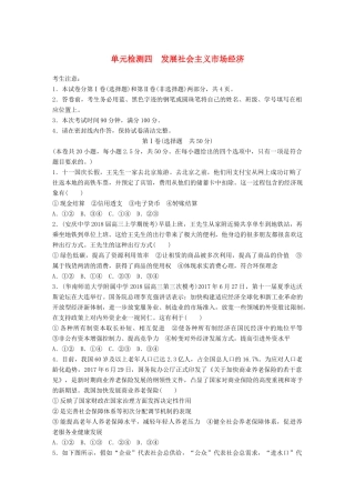 高考政治一轮复习 精选提分练 经济生活 单元检测四 发展社会主义市场经济试题