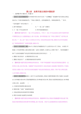 高考历史一轮复习 专题九 中国特色社会主义建设的道路 第2讲 改革开放以来的中国经济练习试题