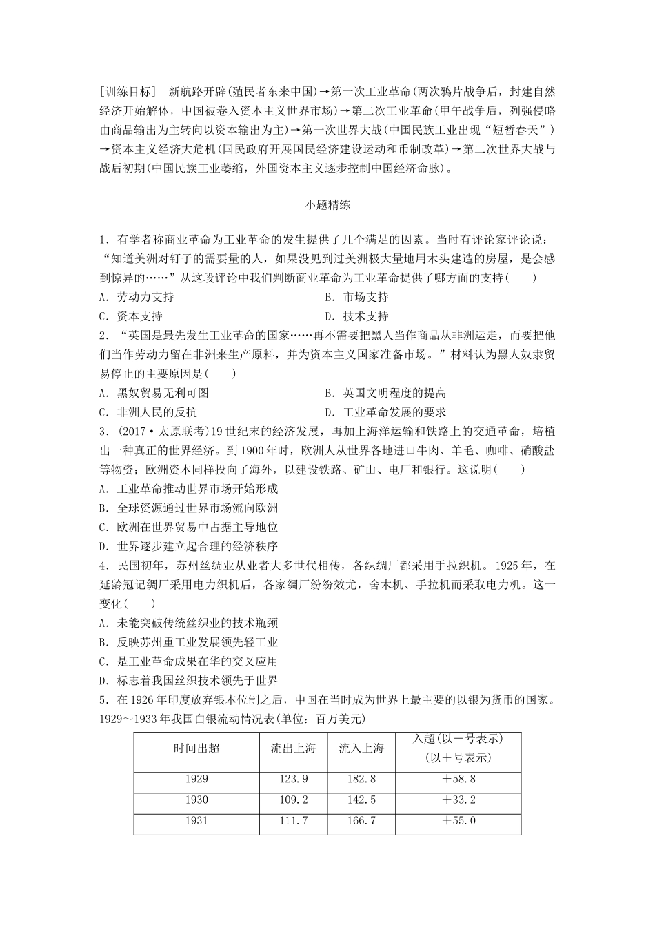 高考历史一轮复习 线索归纳练 第72练 世界市场与中国近代经济试题_第1页