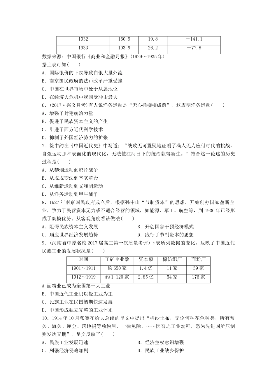 高考历史一轮复习 线索归纳练 第72练 世界市场与中国近代经济试题_第2页