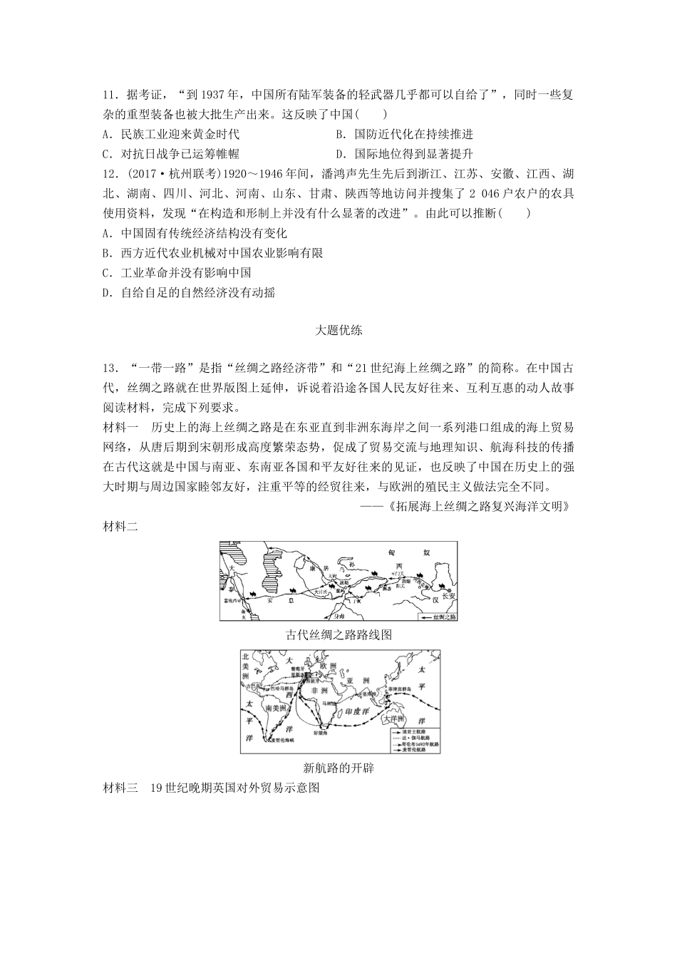高考历史一轮复习 线索归纳练 第72练 世界市场与中国近代经济试题_第3页
