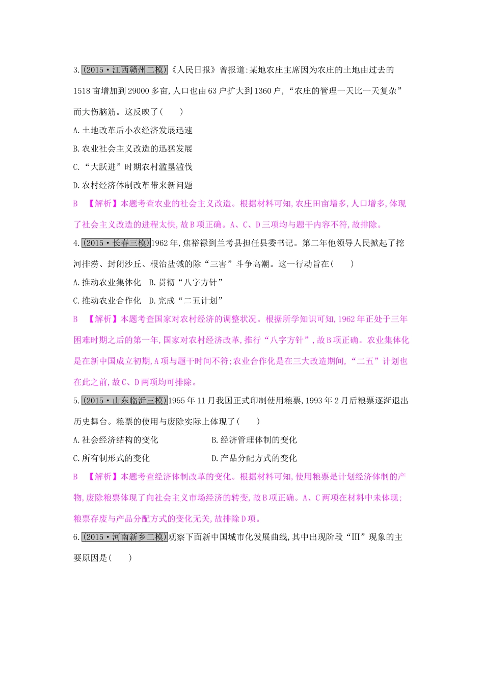 高考历史一轮复习 专题九 中国特色社会主义建设的道路综合检测（九）试题_第2页