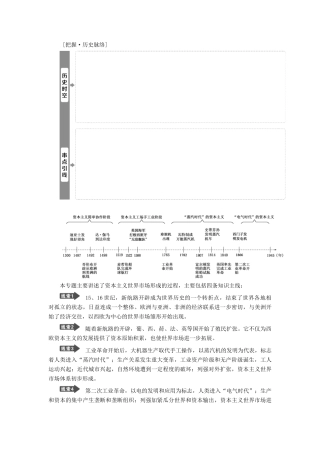 高考历史一轮复习 专题九 走向世界的资本主义市场 第27讲 开辟文明交往的航线及血与火的征服与掠夺教师用书试题