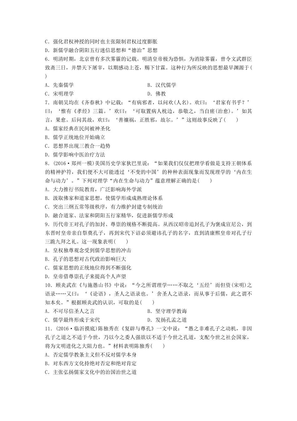 高考历史一轮复习 线索归纳练 第74练 儒学的境遇试题_第2页