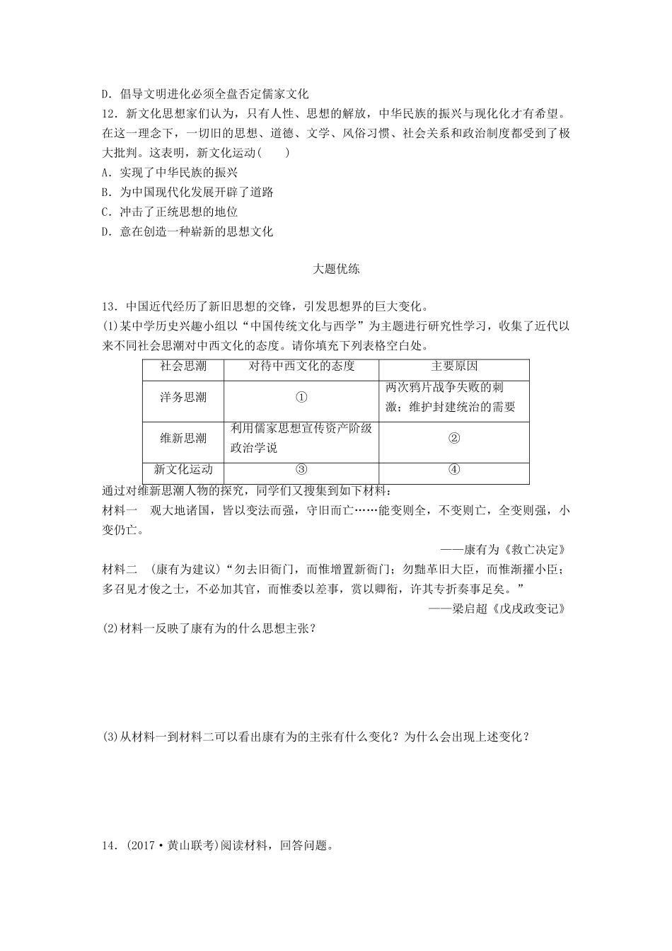 高考历史一轮复习 线索归纳练 第74练 儒学的境遇试题_第3页