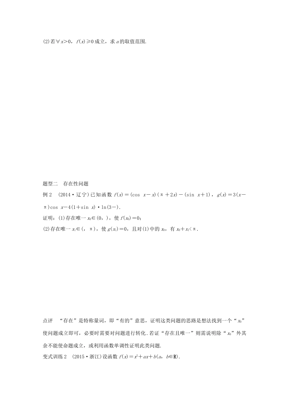 高考数学 考前三个月复习冲刺 专题3 第15练 存在与恒成立问题 理试题_第2页