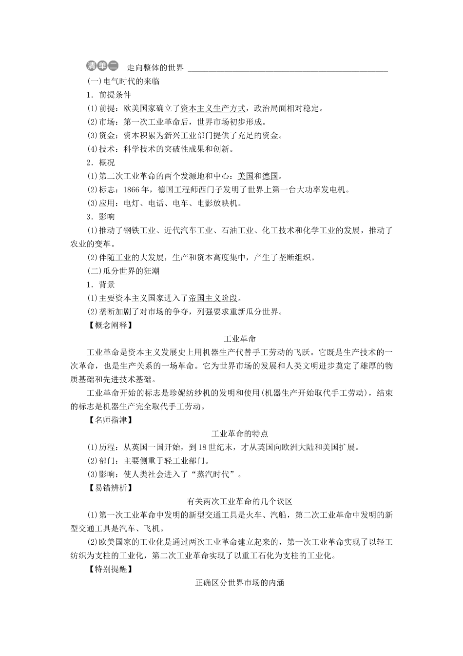 高考历史一轮复习 专题九 走向世界的资本主义市场 第28讲“蒸汽”的力量和走向整体的世界——两次工业革命教师用书试题_第2页