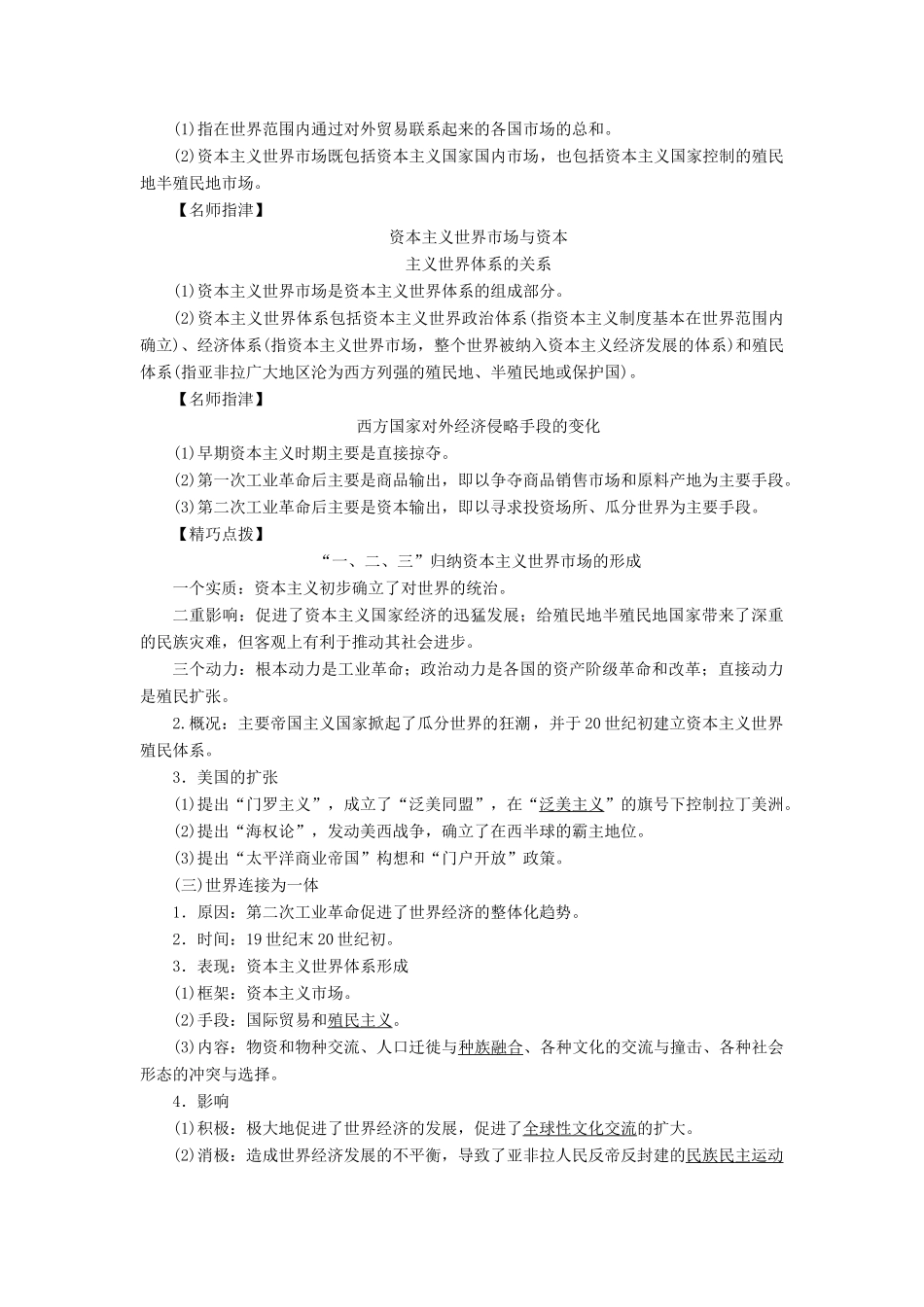 高考历史一轮复习 专题九 走向世界的资本主义市场 第28讲“蒸汽”的力量和走向整体的世界——两次工业革命教师用书试题_第3页