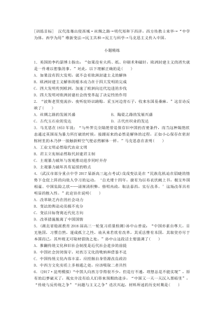 高考历史一轮复习 线索归纳练 第75练 东西方文明的冲突与融汇试题