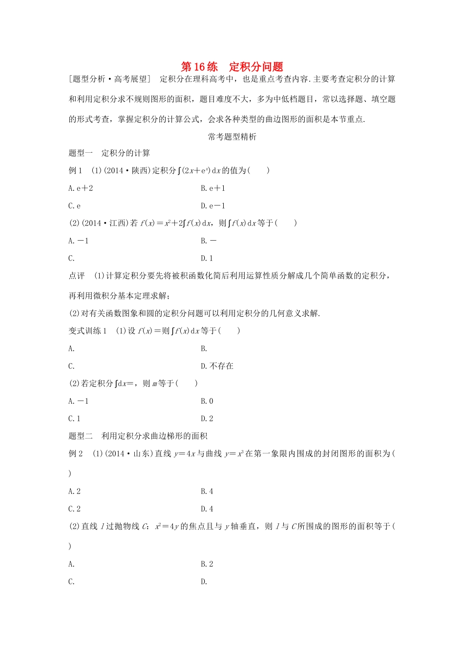 高考数学 考前三个月复习冲刺 专题3 第16练 定积分问题 理试题_第1页