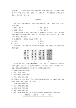 高考历史一轮复习 线索归纳练 第76练 异彩纷呈的东西方科技与艺术流派试题