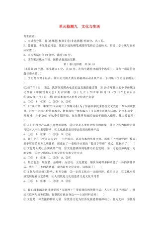 高考政治一轮复习 精选提分练 文化生活 单元检测九 文化与生活试题