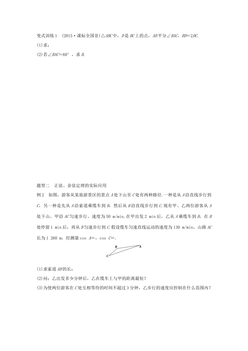 高考数学 考前三个月复习冲刺 专题4 第19练 解三角形问题 理试题_第2页