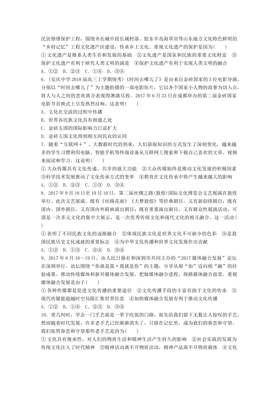 高考政治一轮复习 精选提分练 文化生活 单元检测十 文化传承与创新试题_第2页