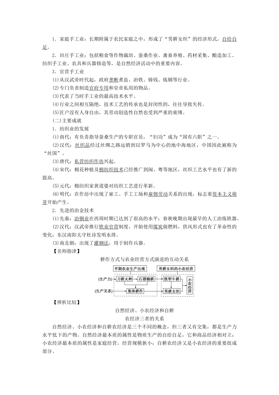 高考历史一轮复习 专题六 古代中国经济的基本结构与特点 第19讲 古代中国的农业和手工业经济教师用书试题_第3页