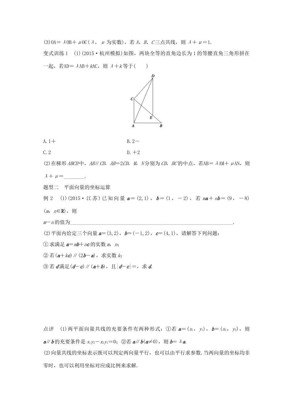 高考数学 考前三个月复习冲刺 专题4 第20练 平面向量中的线性问题 理试题_第2页