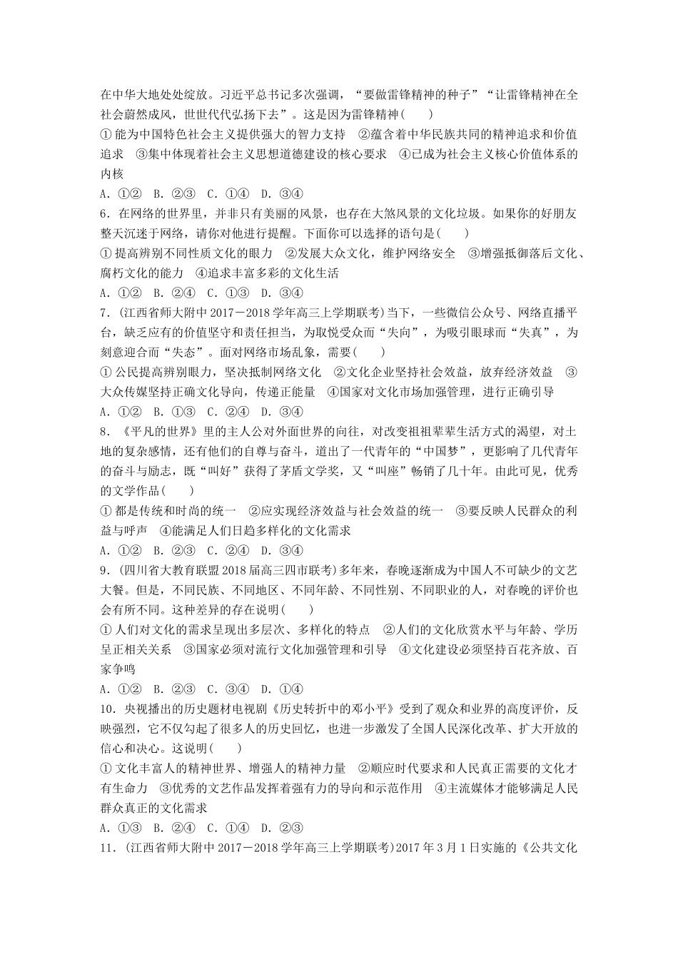 高考政治一轮复习 精选提分练 文化生活 单元检测十二 发展中国特色社会主义文化试题_第2页